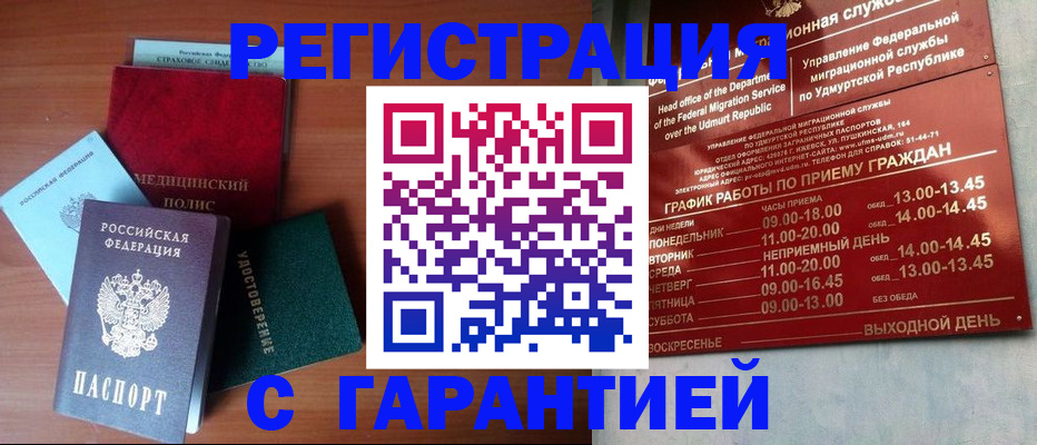 временная регистрация надежно в Пролетарске