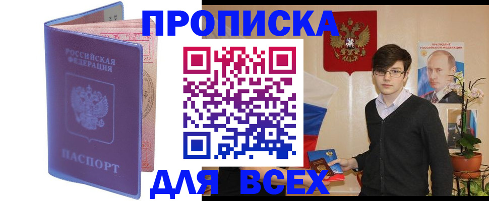 прописка для кредита в Пролетарске