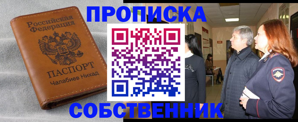 временная прописка в Пролетарске